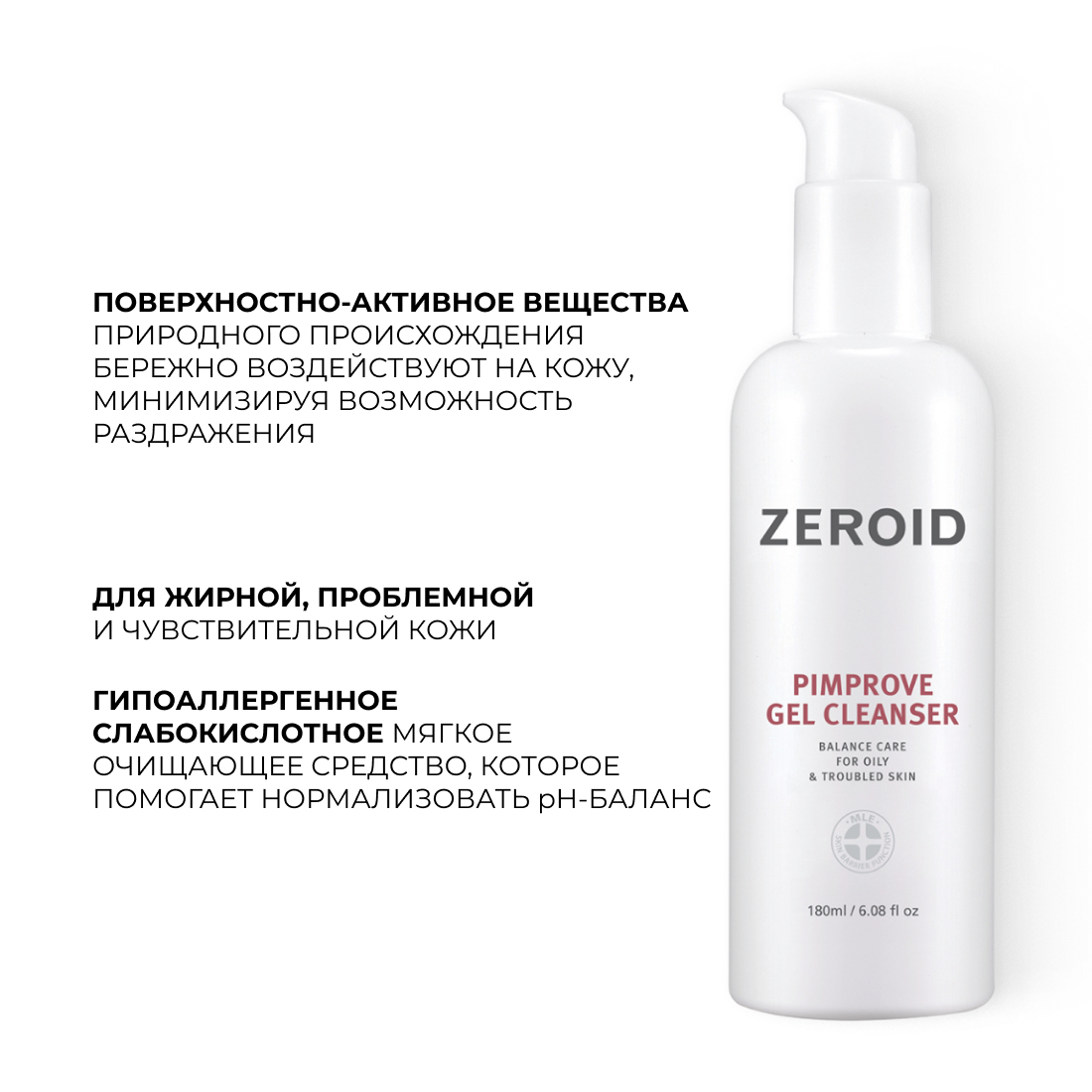 Деликатно очищающий гель для проблемной, склонной к жирности кожи ZEROID Pimprove, 180 мл