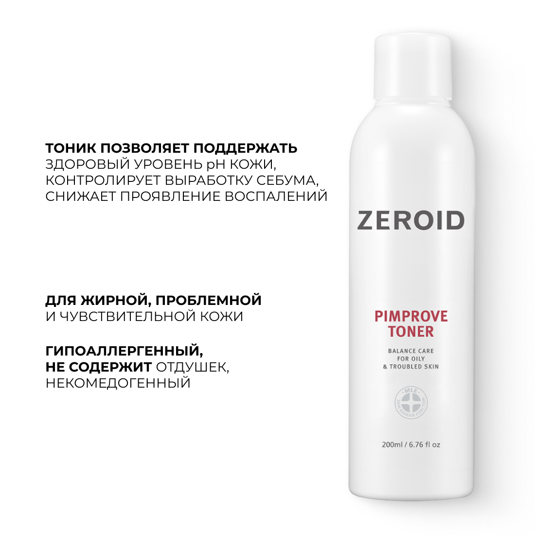 Деликатно очищающий тоник для проблемной, склонной к жирности кожи ZEROID Pimprove, 200 мл