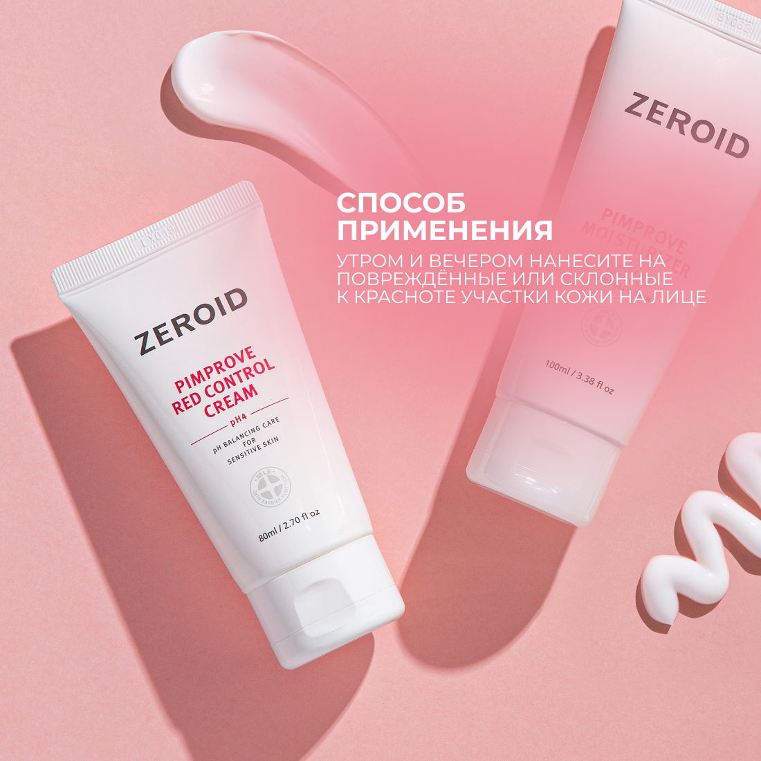 Рh балансирующий крем для сухой и чувствительной кожи ZEROID Pimprove, 80 мл