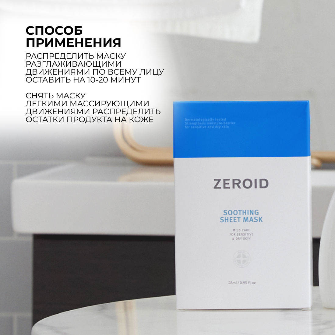 Набор тканевых масок для сухой и чувствительной кожи лица ZEROID Soothing, 28 мл (5шт)