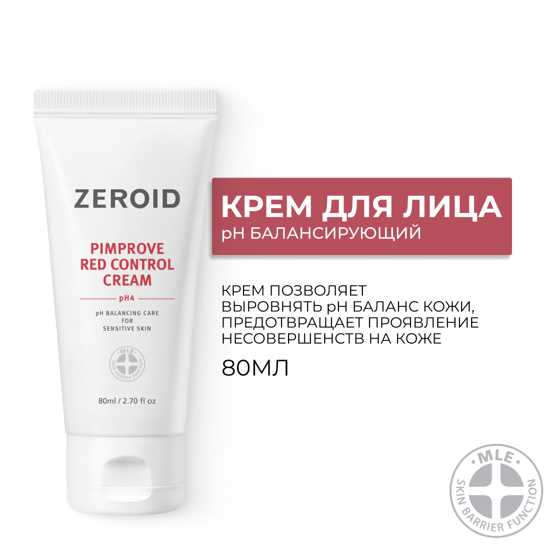 Рh балансирующий крем для сухой и чувствительной кожи ZEROID Pimprove, 80 мл