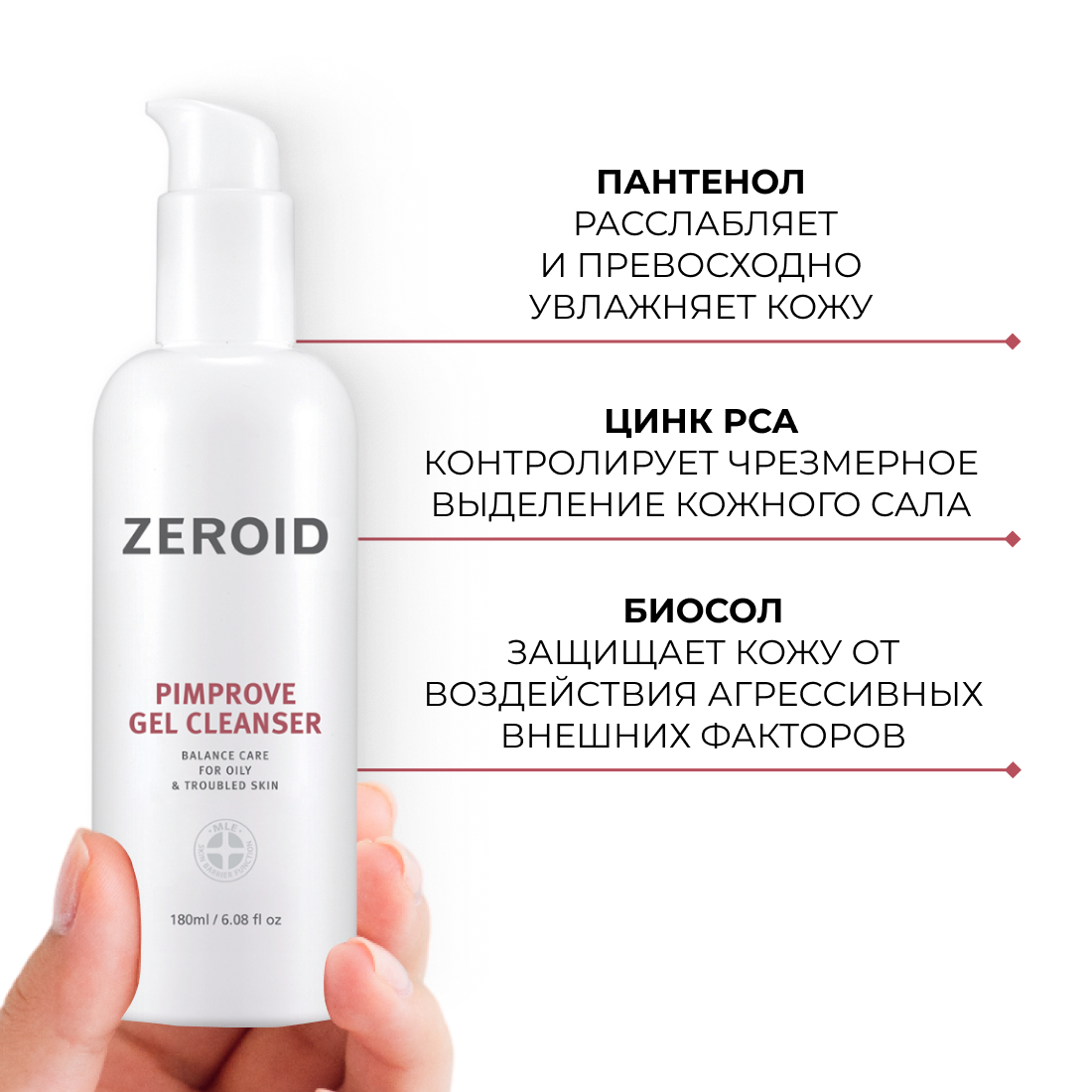 Деликатно очищающий гель для проблемной, склонной к жирности кожи ZEROID Pimprove, 180 мл